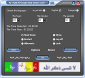 Riad Al-Ganah Alarm 1.0.0 برنامج رياض الجنة للتنبيه الاصدار الاول - ينبهك متى كنت Shut-down-p1